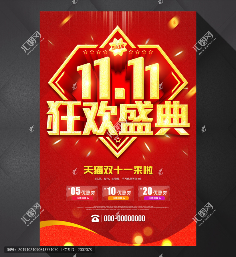 雙十一狂歡盛典