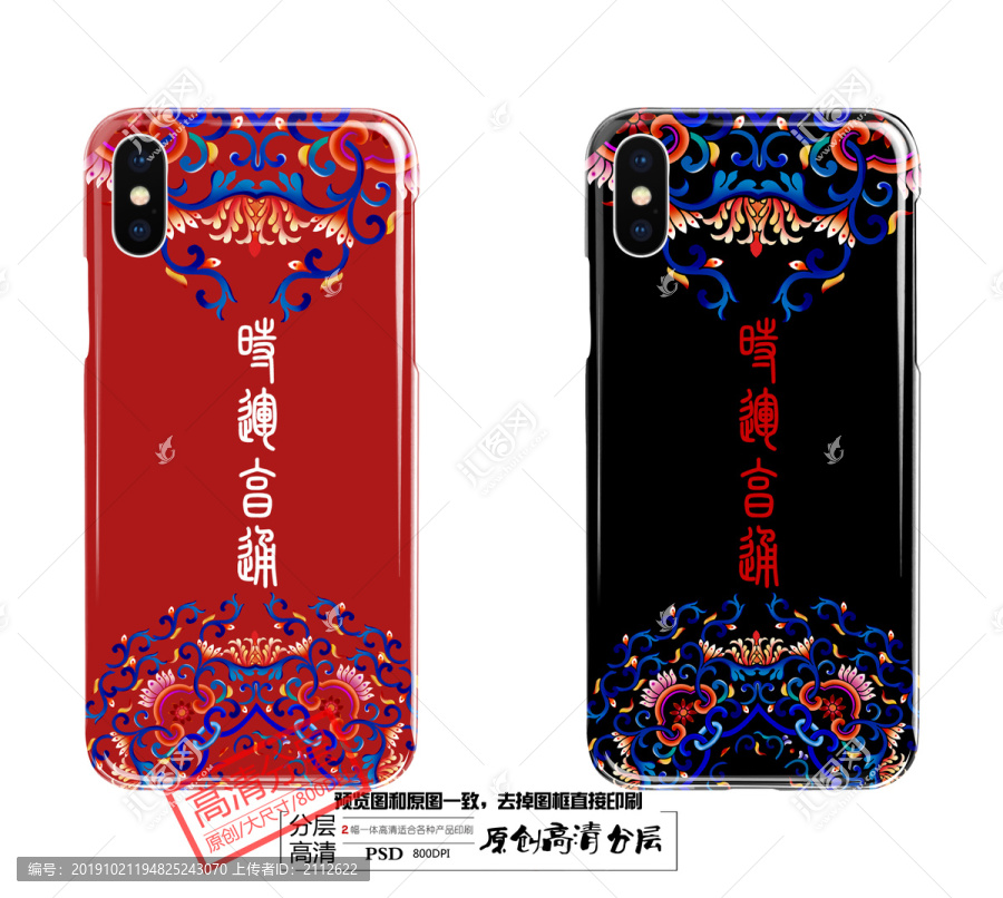 手機(jī)殼圖案