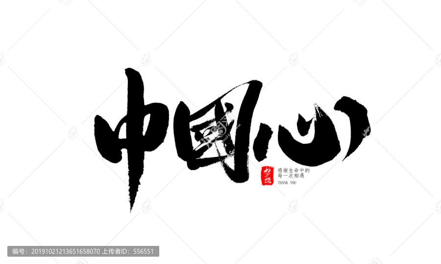 中國(guó)心