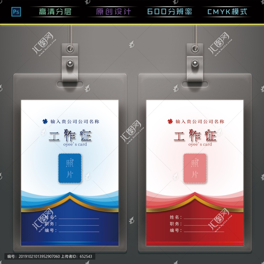 工作證