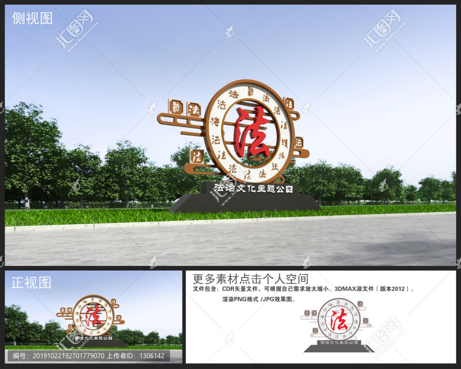 法治雕塑