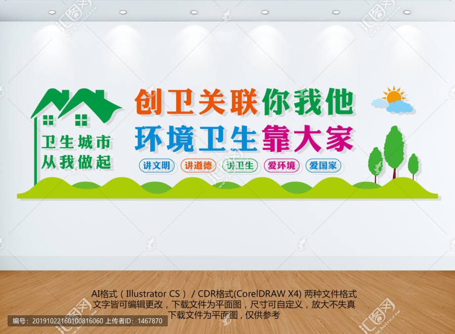 創(chuàng)衛(wèi)城市