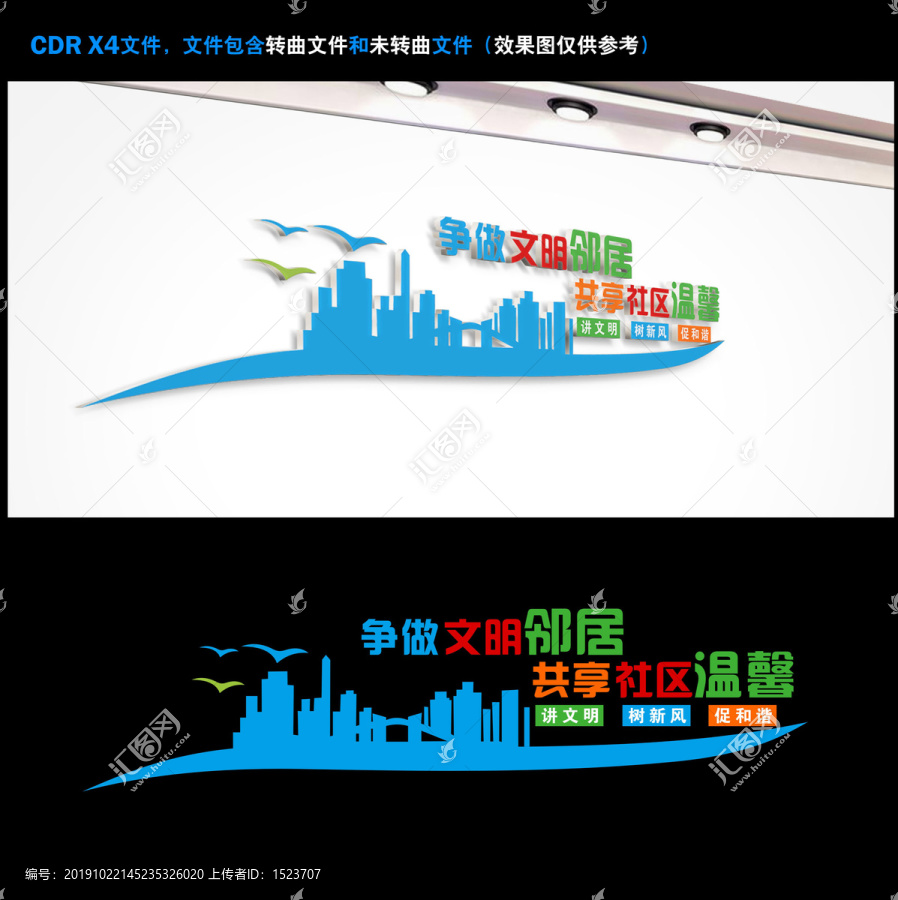社區(qū)文化墻