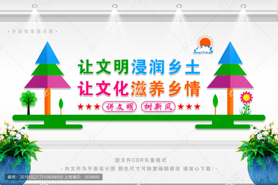 文明鄉(xiāng)風(fēng)文化墻