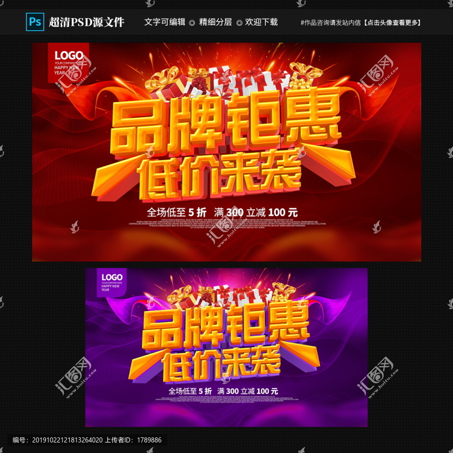 品牌鉅惠