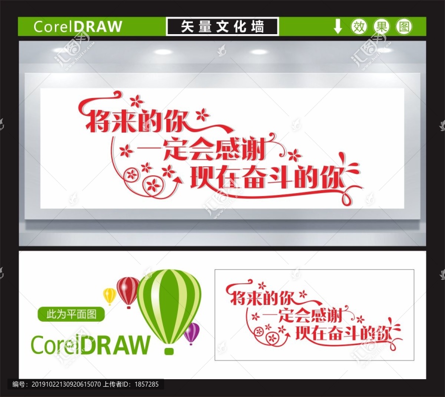 勵(lì)志奮斗文化墻墻貼