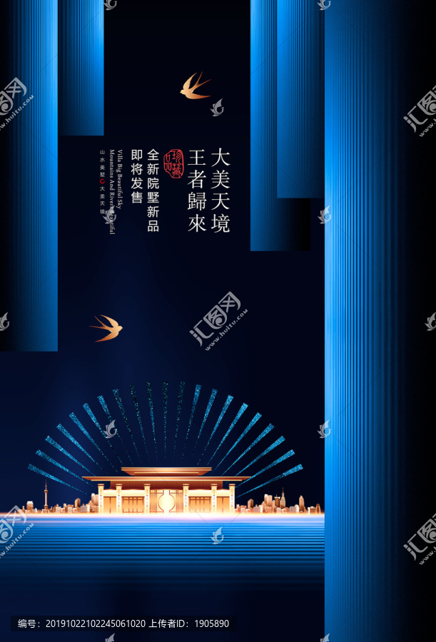 地產(chǎn)海報