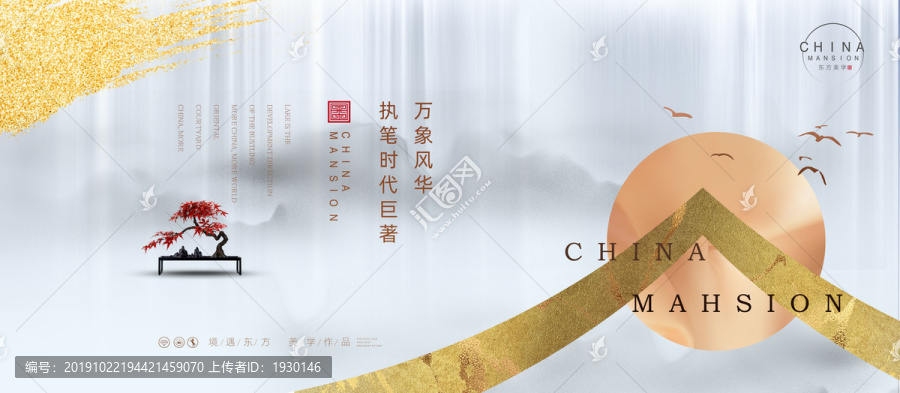 新中式廣告
