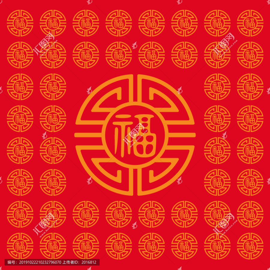 福字花纹