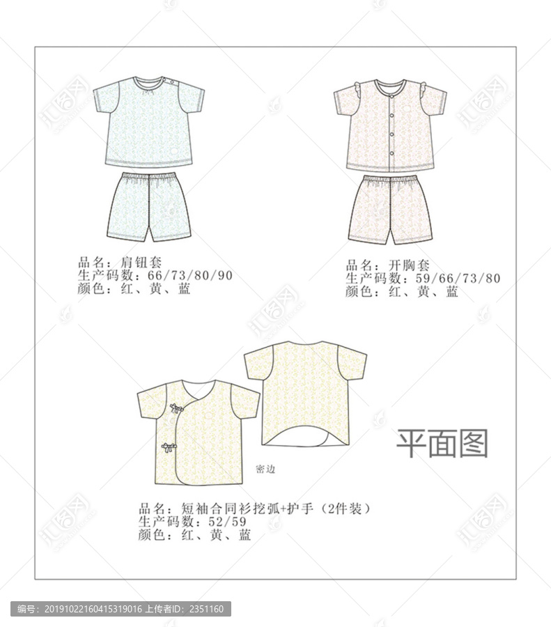 寶寶短袖內(nèi)衣