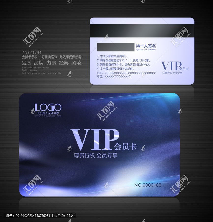 vip會員卡