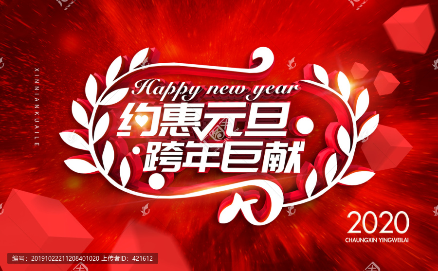 元旦促銷