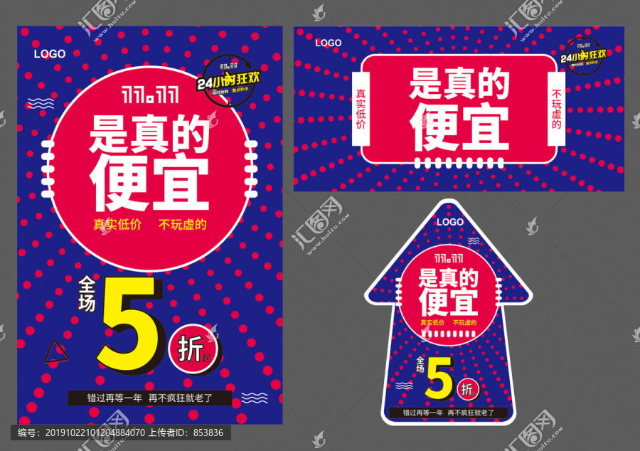 雙11促銷