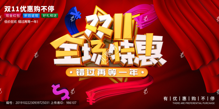 雙11全場特惠