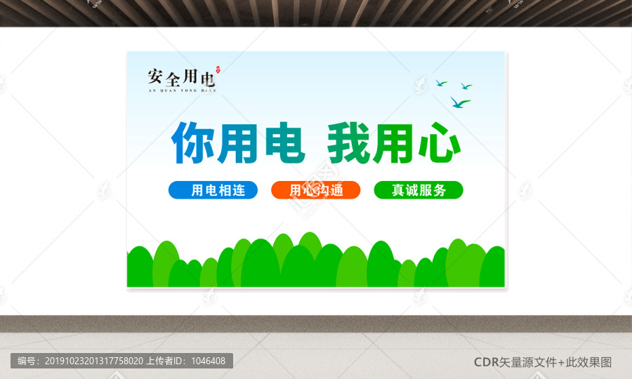 安全用電