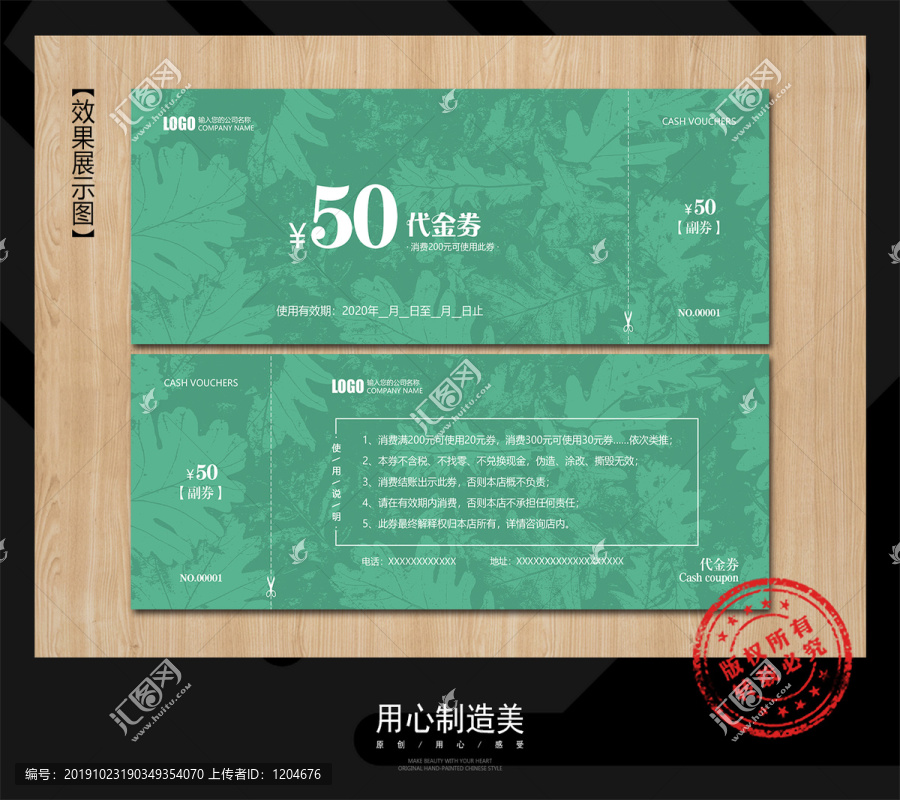 代金券