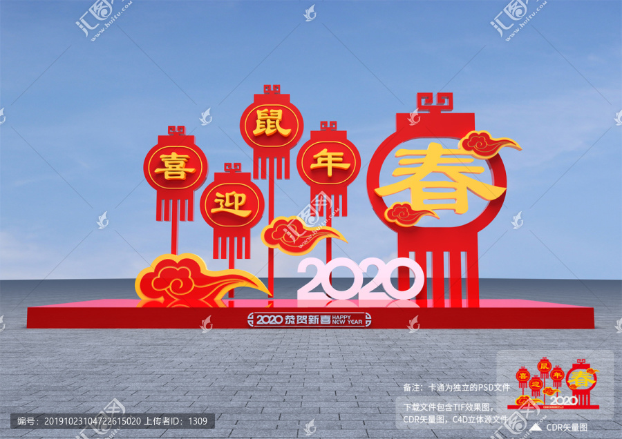 鼠年花壇