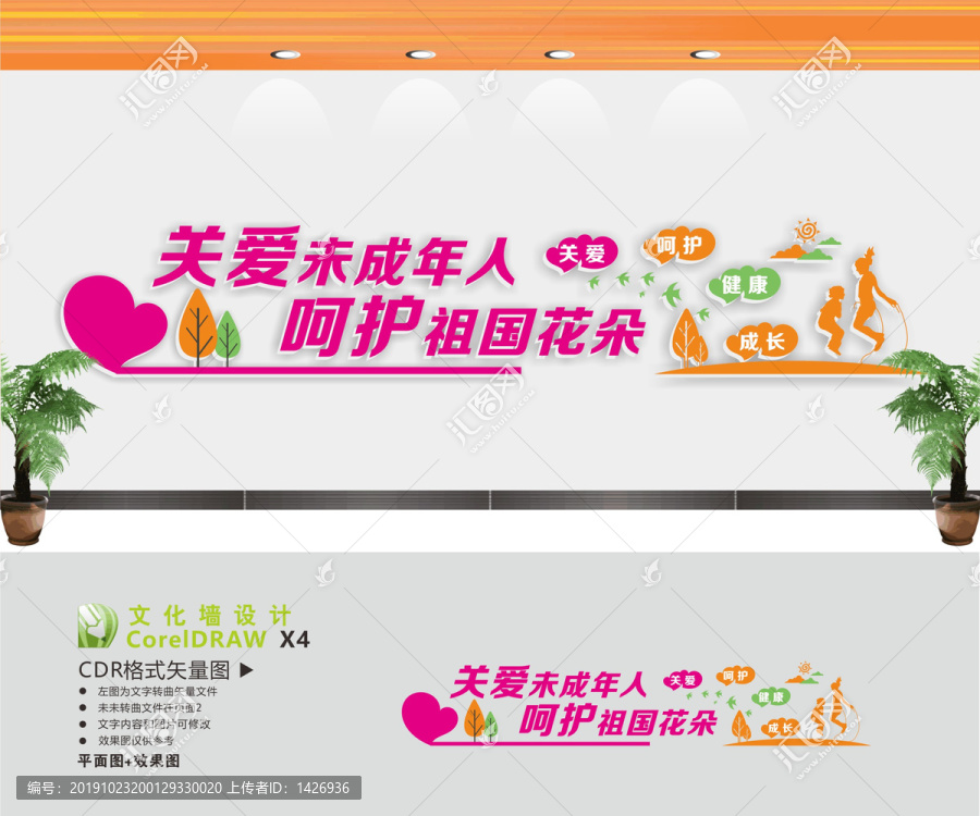 關注未成年人