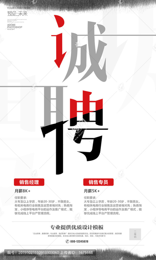 誠聘海報