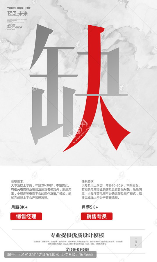缺人招聘海報
