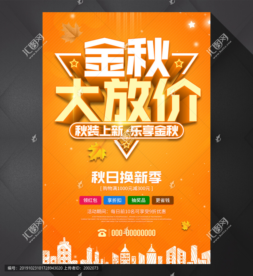 金秋大放價(jià)