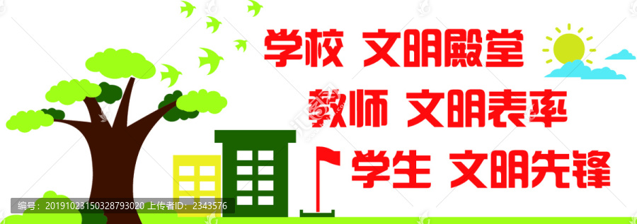學(xué)校文明殿堂