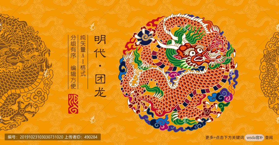 明代團龍