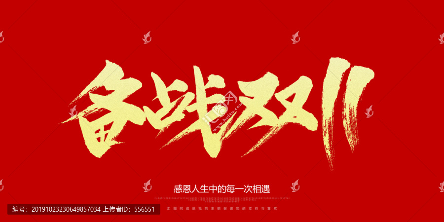 備戰(zhàn)雙11