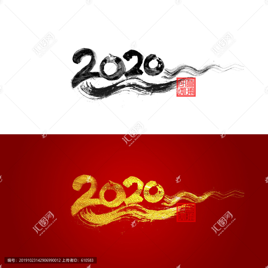 2020书法