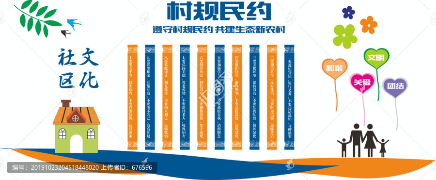 村規民約文化墻