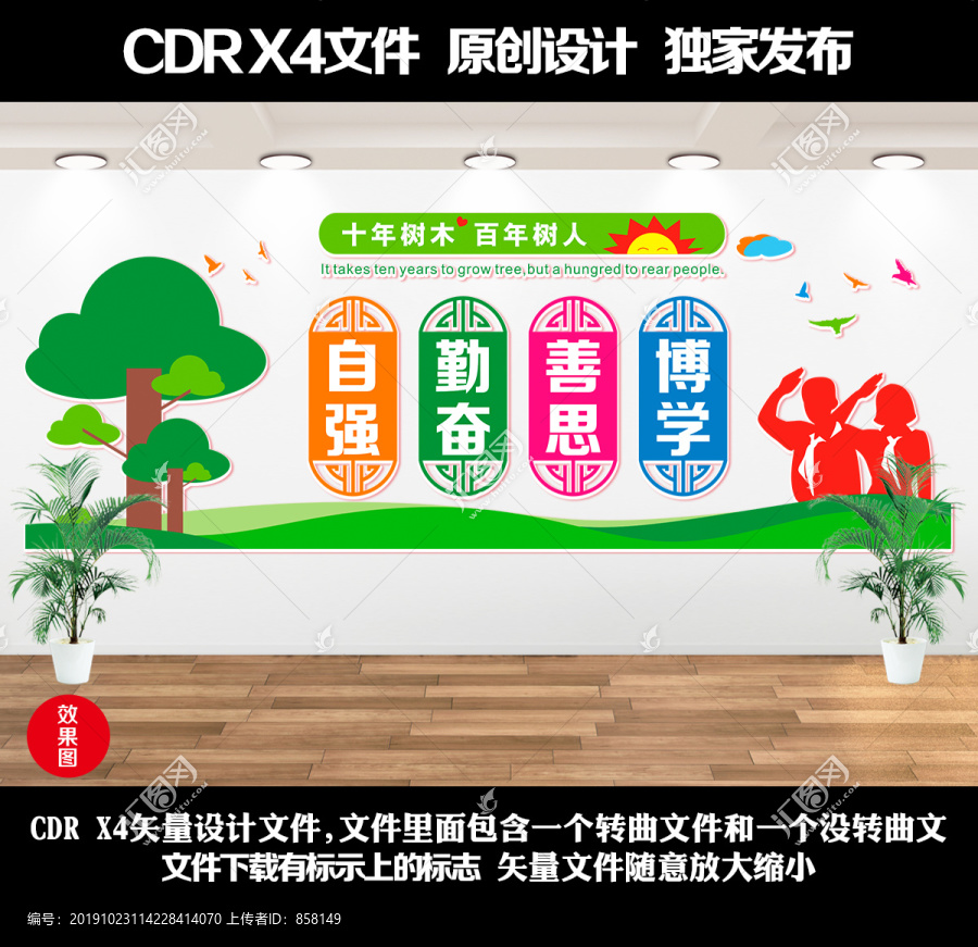 校園文化