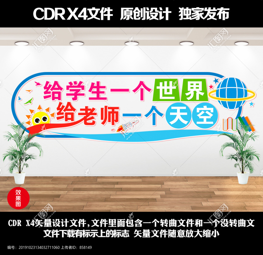 學(xué)校文化墻