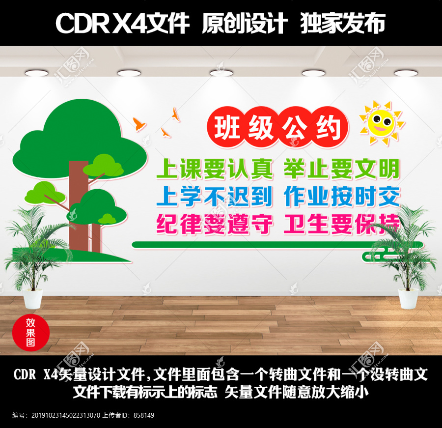 班級公約
