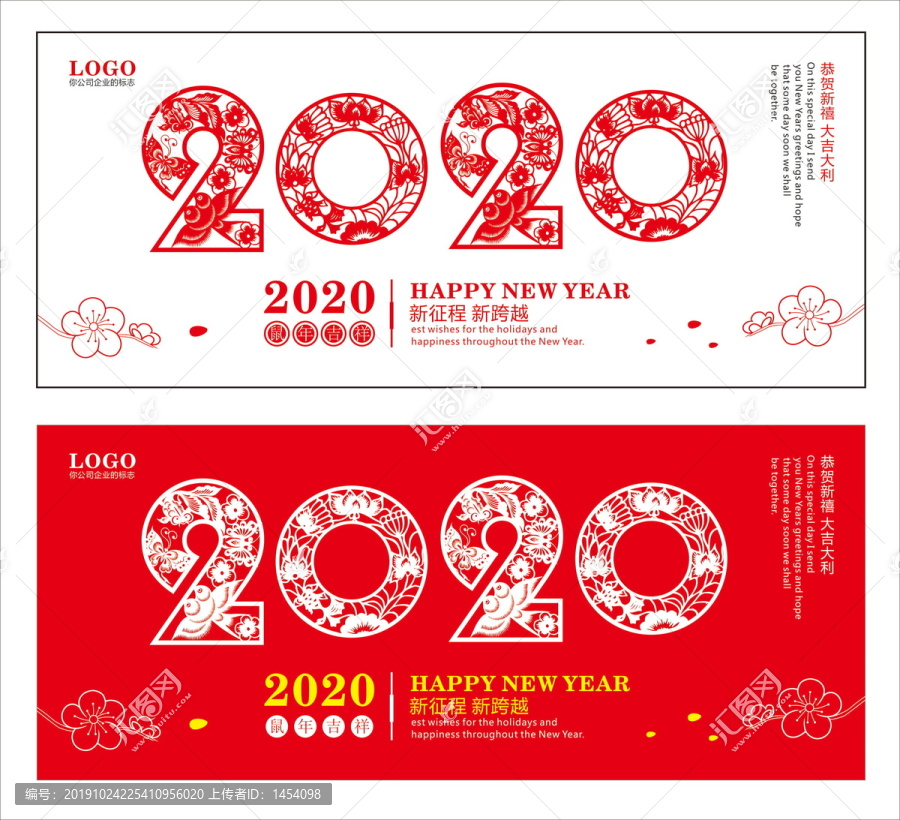 鼠年海报2020剪纸