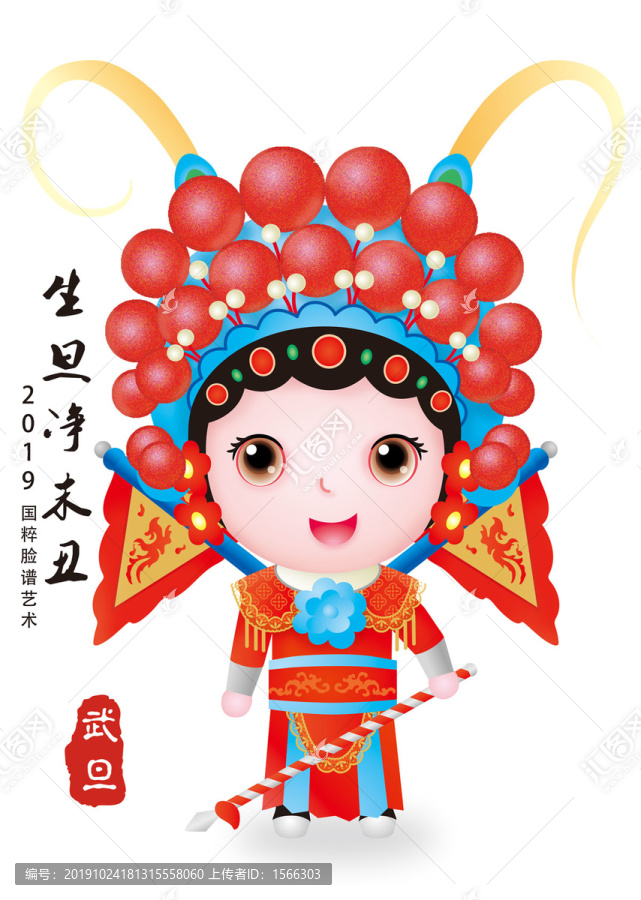 卡通戲曲人物刀馬旦