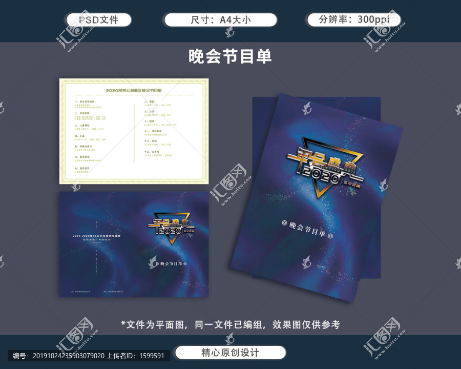 2020晚會(huì)節(jié)目單
