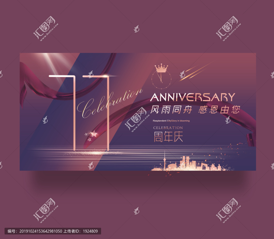 11周年