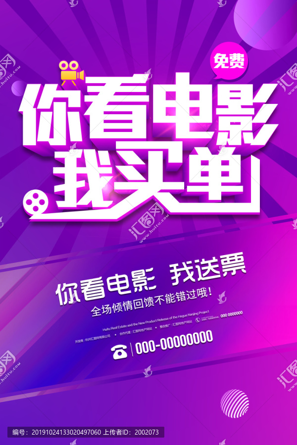 你看電影我買單
