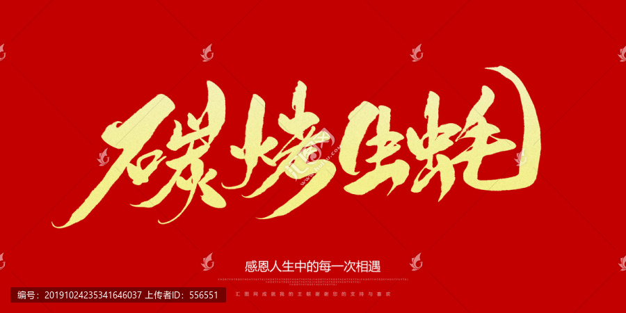 碳烤生蠔