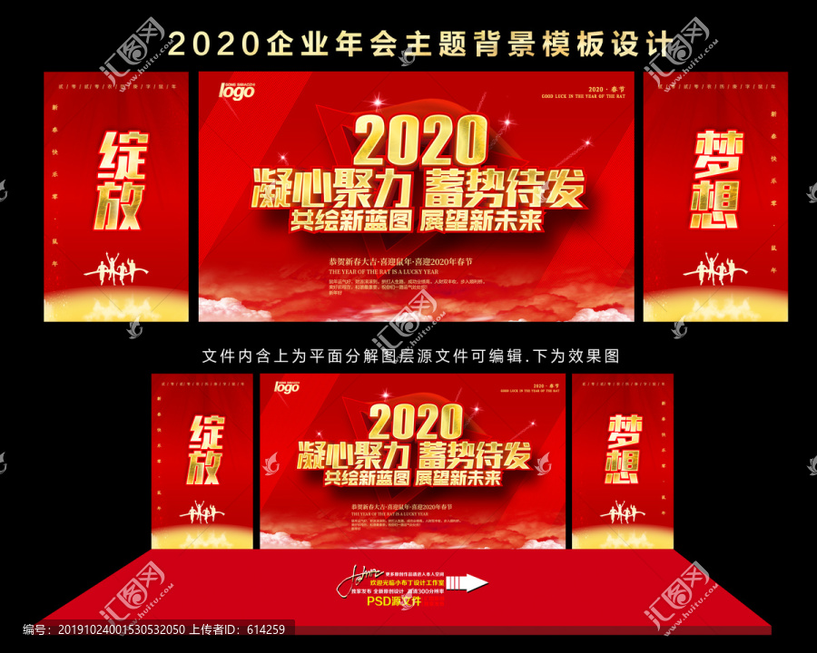 2020企业年会主题