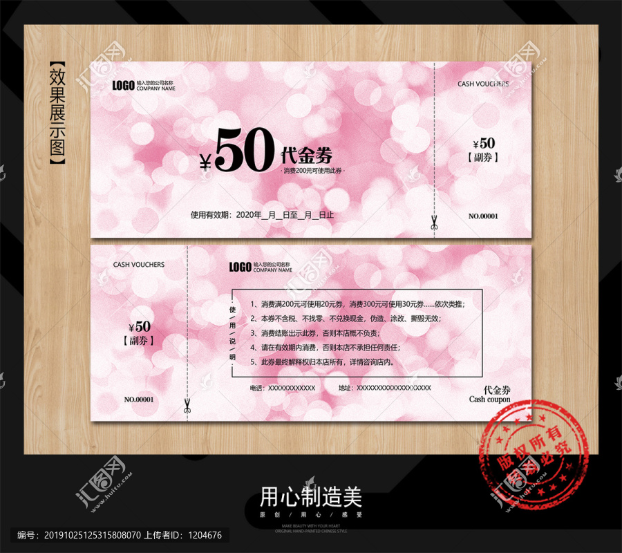 代金券