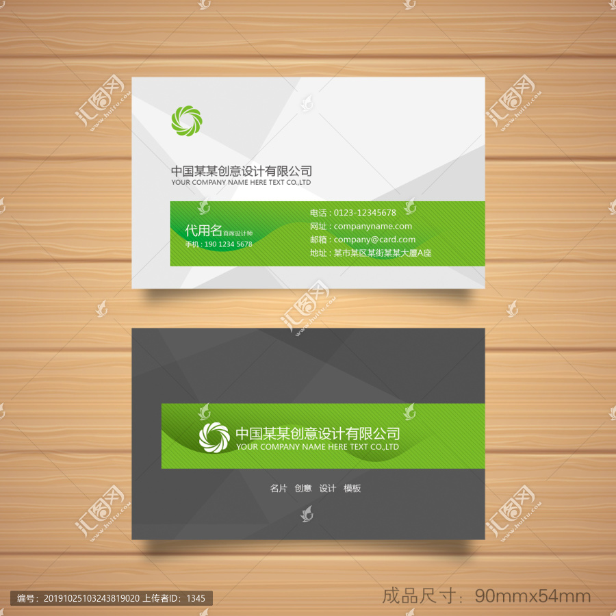 綠色時尚名片設計