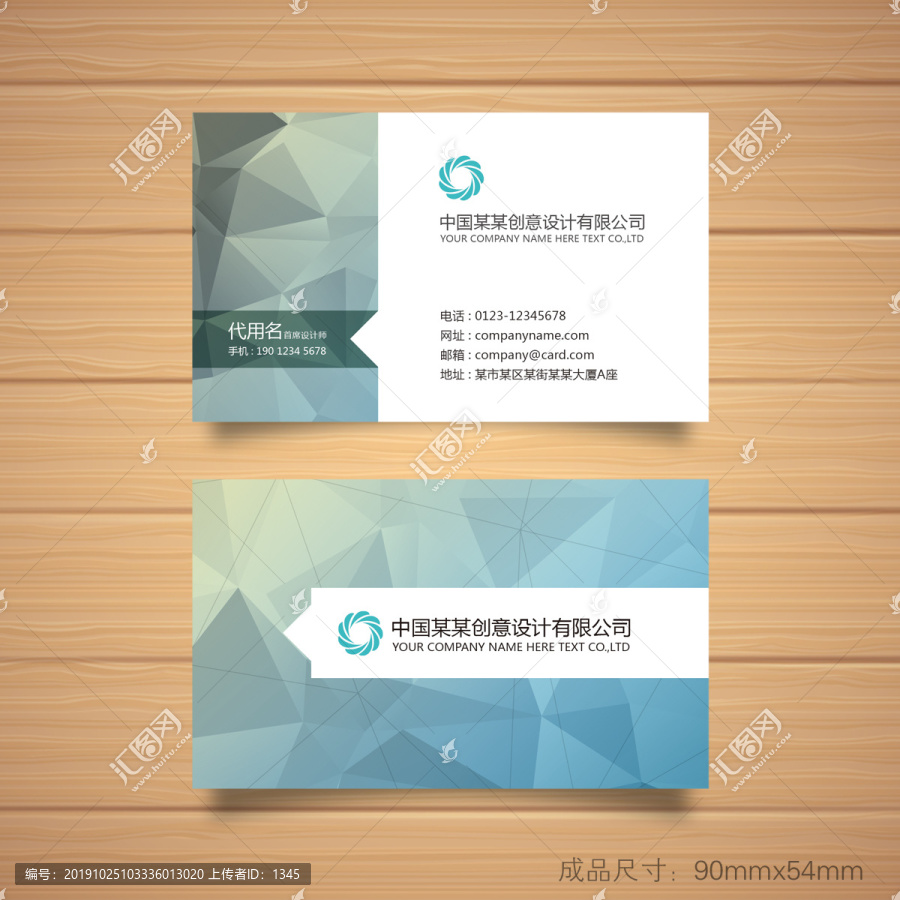 藍色幾何底紋名片大氣名片