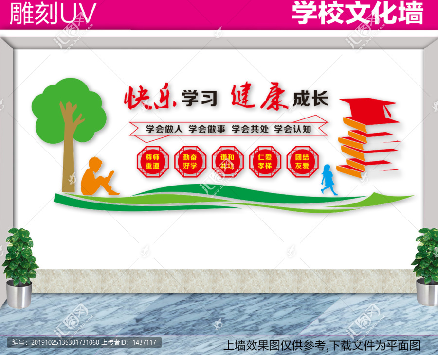 四個學(xué)會校園文化墻
