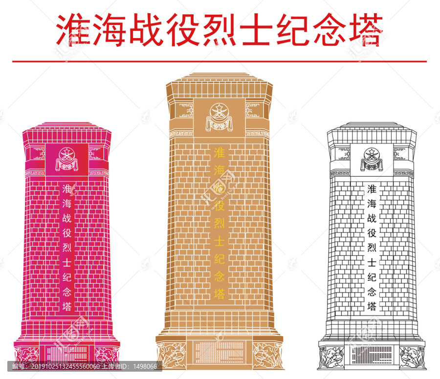 淮海戰(zhàn)役烈士紀念塔