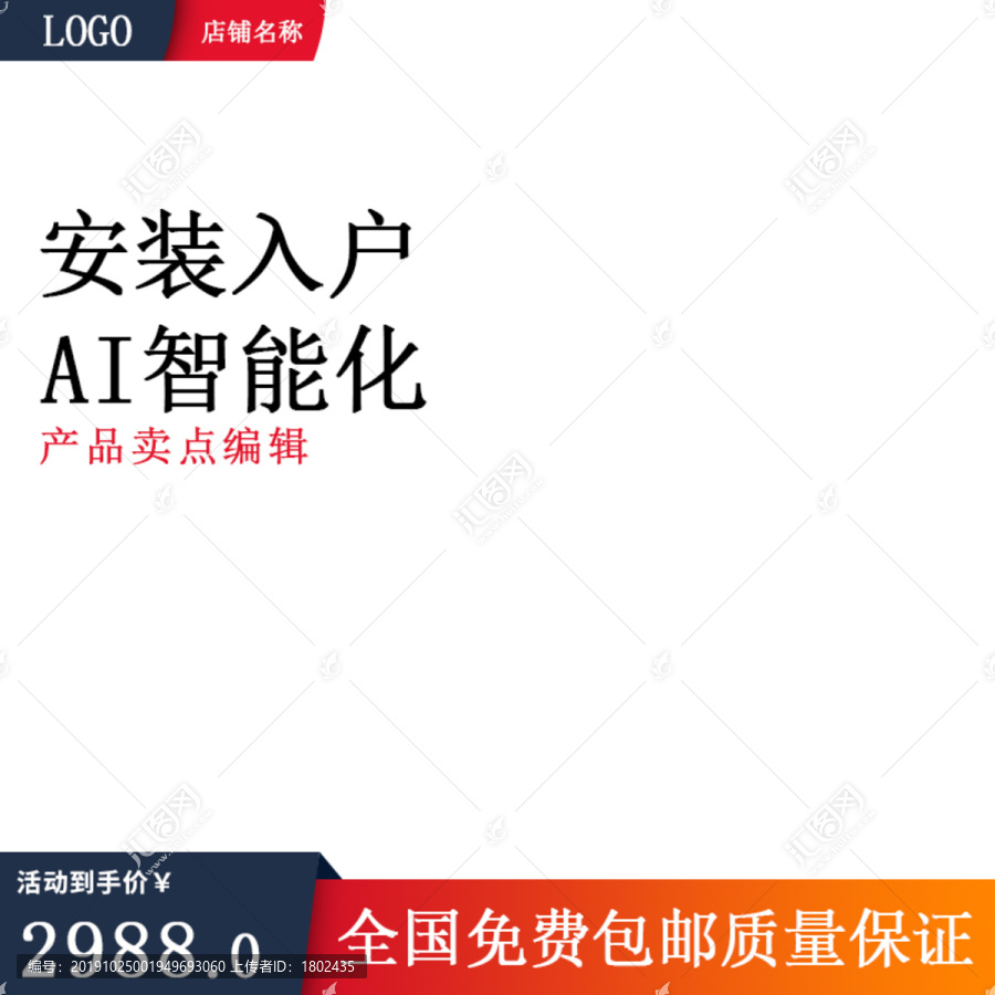 主圖模板下載