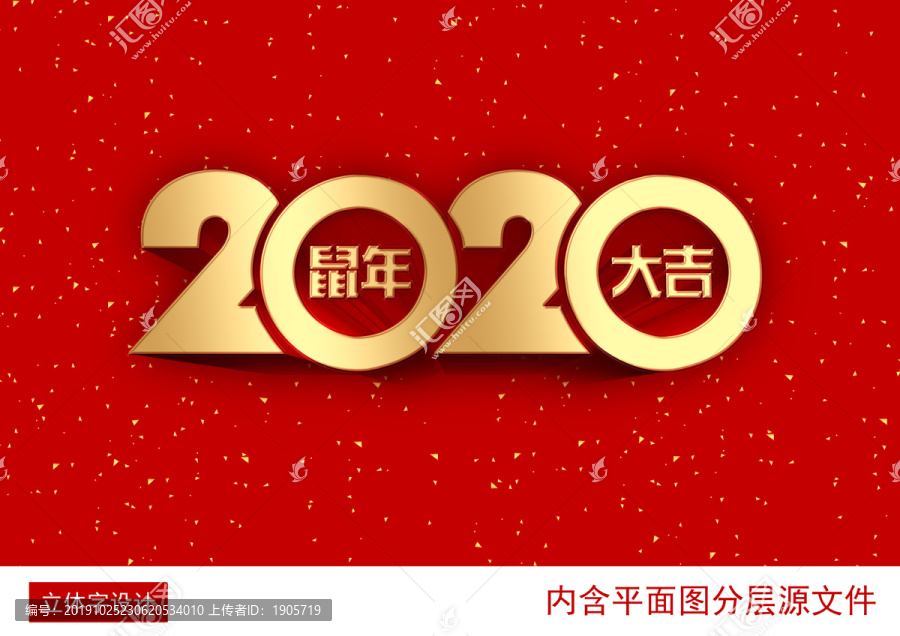 2020字體設(shè)計(jì)