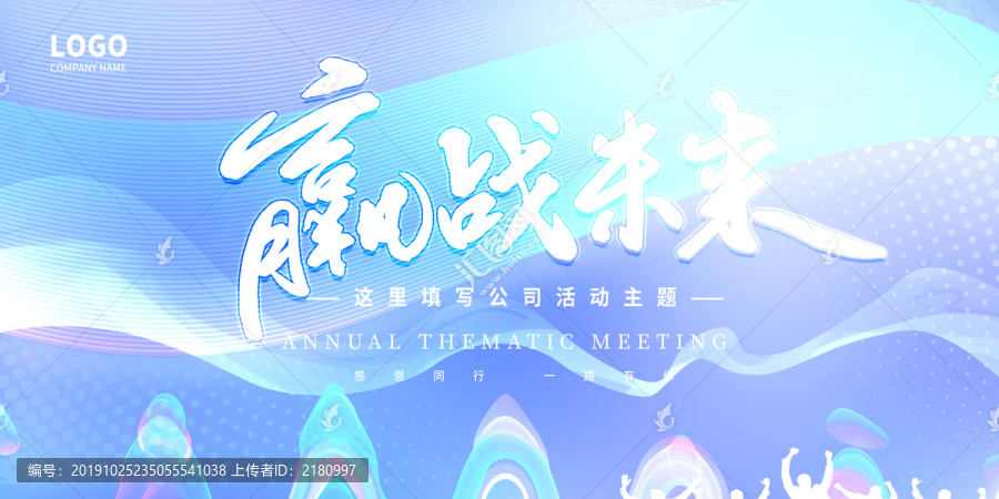 年會