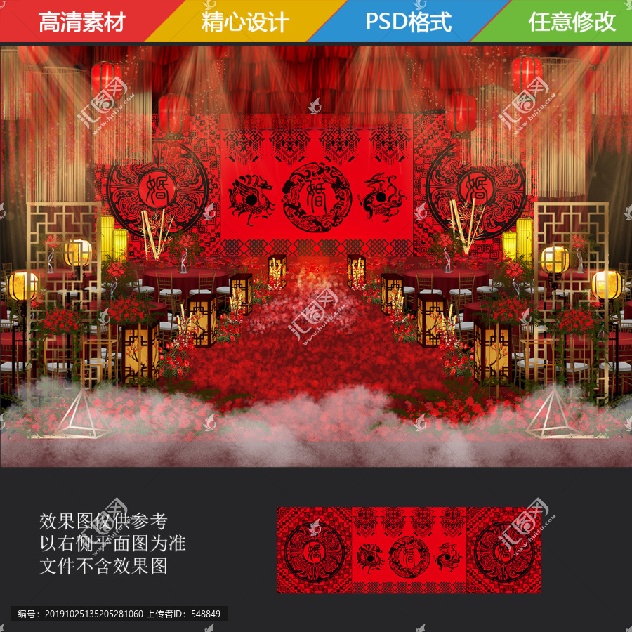 漢唐漢代婚禮婚慶舞臺背景設計