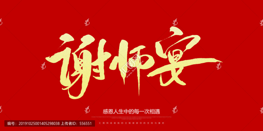 謝師宴